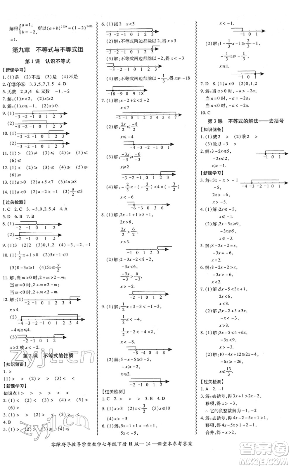 電子科技大學(xué)出版社2022零障礙導(dǎo)教導(dǎo)學(xué)案七年級(jí)數(shù)學(xué)下冊(cè)R人教版答案