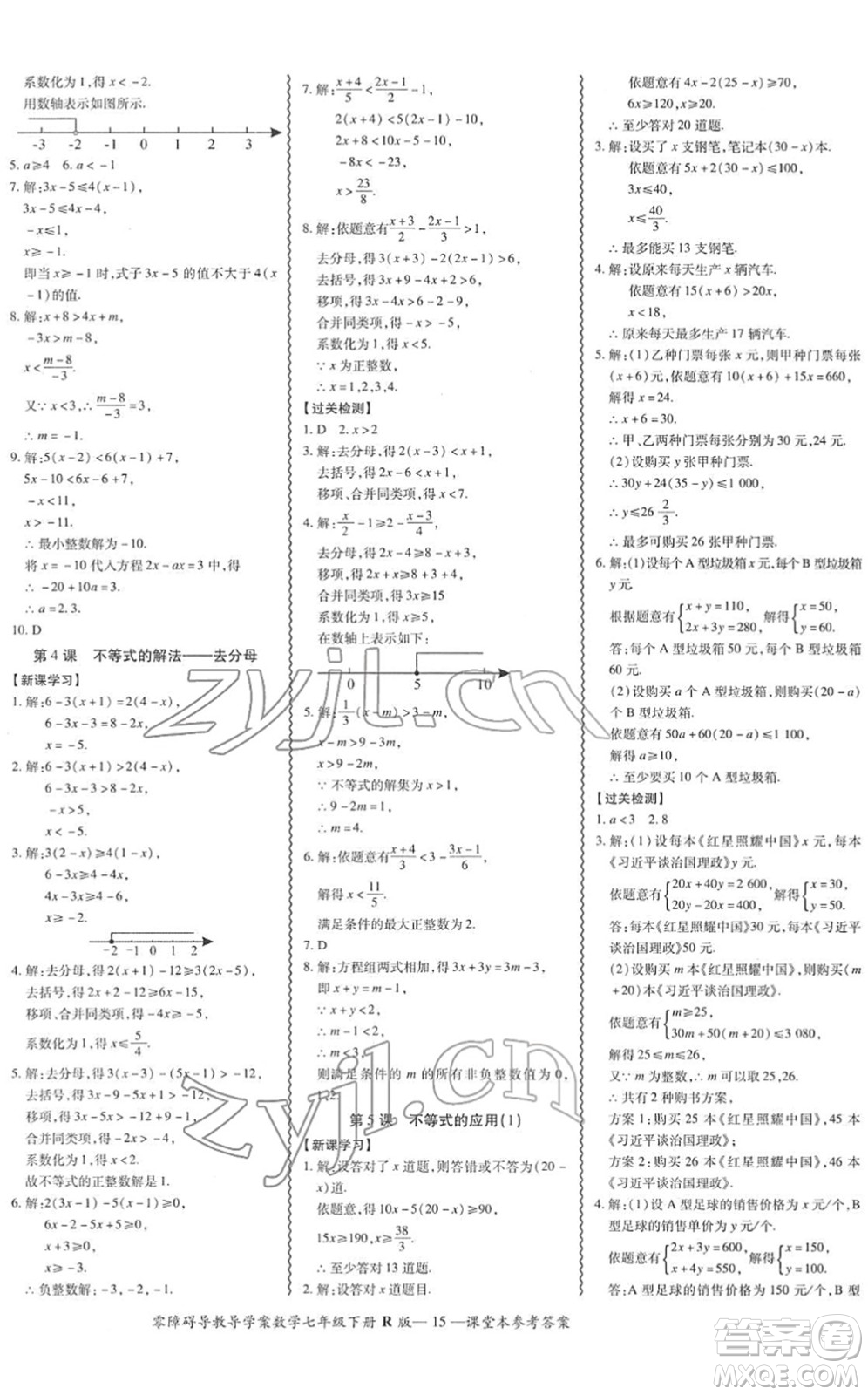 電子科技大學(xué)出版社2022零障礙導(dǎo)教導(dǎo)學(xué)案七年級(jí)數(shù)學(xué)下冊(cè)R人教版答案