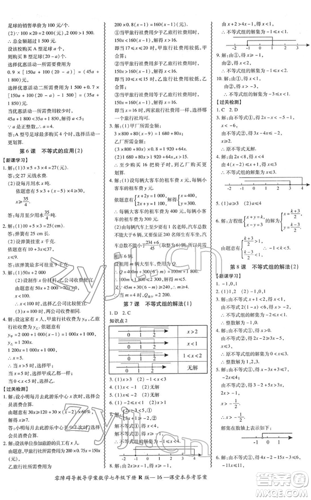 電子科技大學(xué)出版社2022零障礙導(dǎo)教導(dǎo)學(xué)案七年級(jí)數(shù)學(xué)下冊(cè)R人教版答案