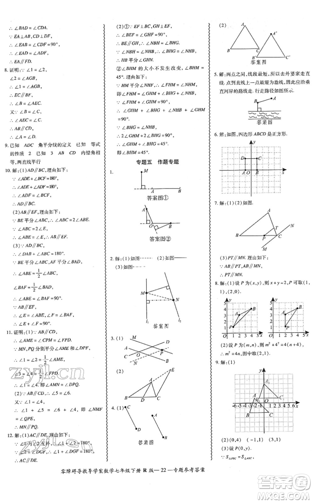 電子科技大學(xué)出版社2022零障礙導(dǎo)教導(dǎo)學(xué)案七年級(jí)數(shù)學(xué)下冊(cè)R人教版答案