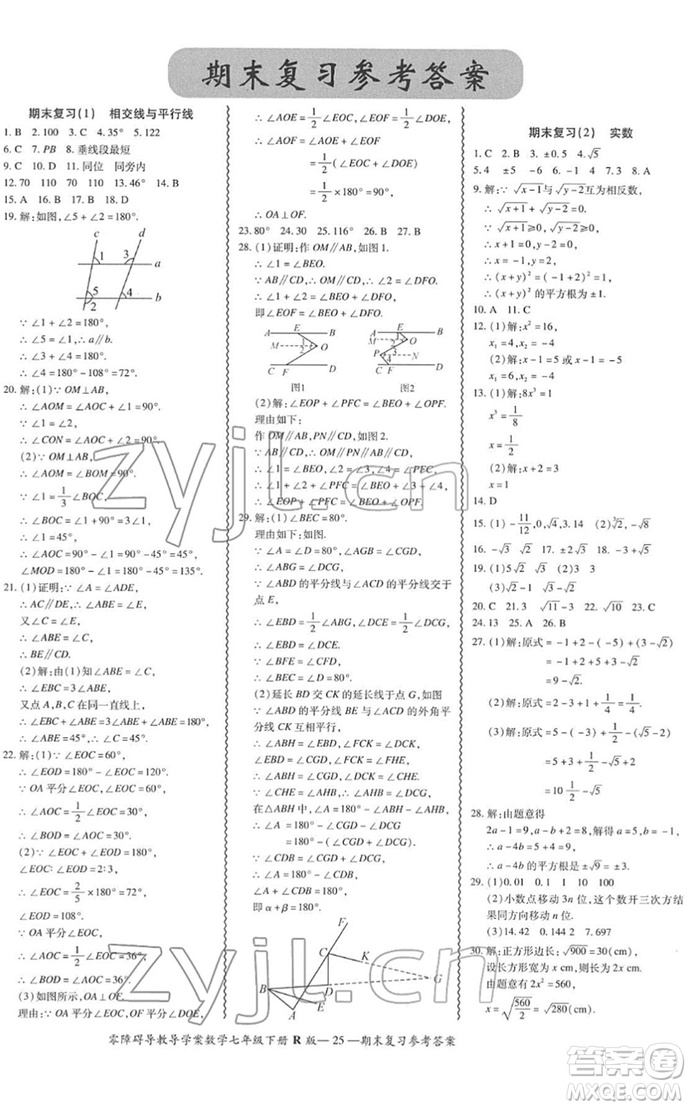 電子科技大學(xué)出版社2022零障礙導(dǎo)教導(dǎo)學(xué)案七年級(jí)數(shù)學(xué)下冊(cè)R人教版答案