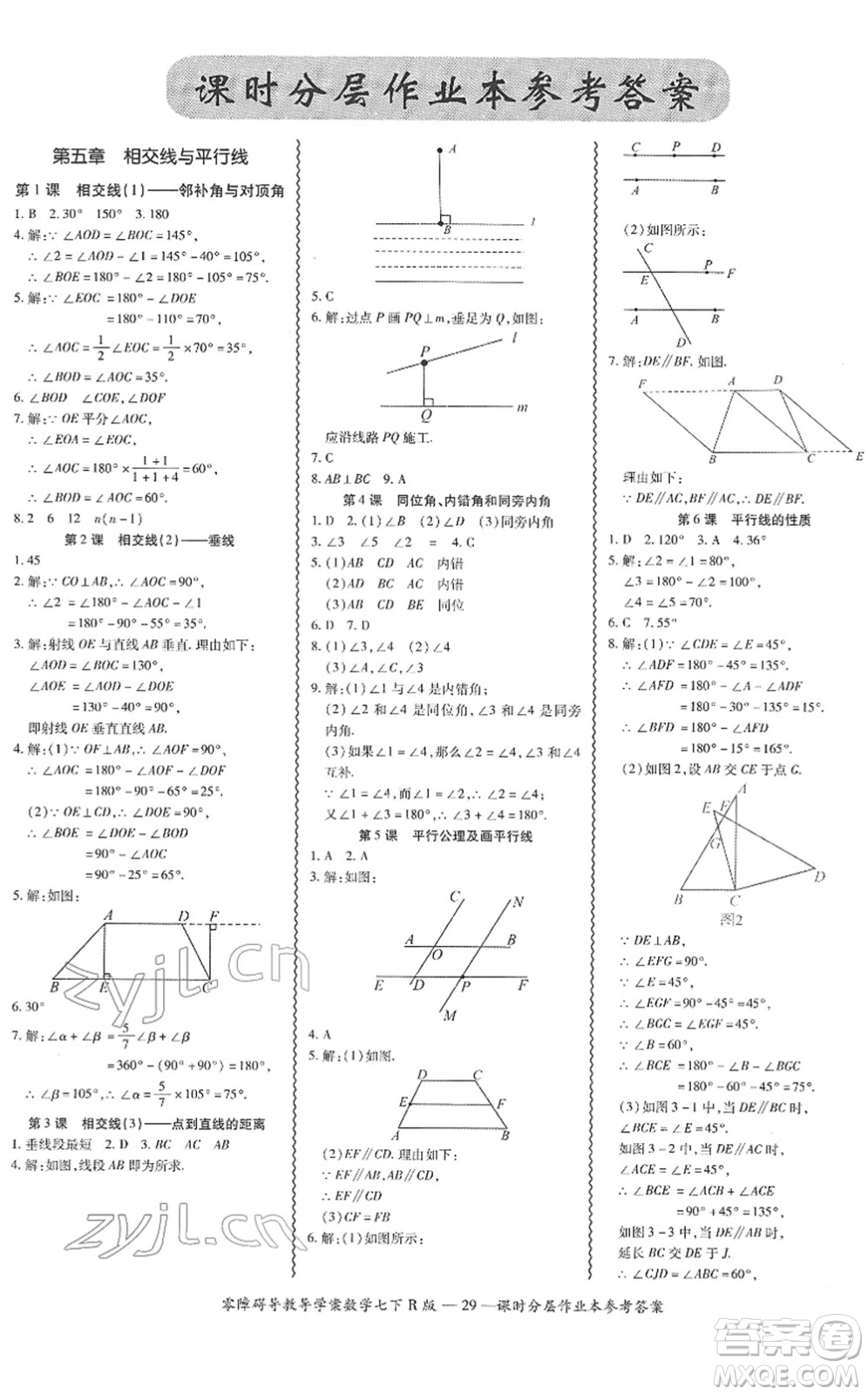 電子科技大學(xué)出版社2022零障礙導(dǎo)教導(dǎo)學(xué)案七年級(jí)數(shù)學(xué)下冊(cè)R人教版答案