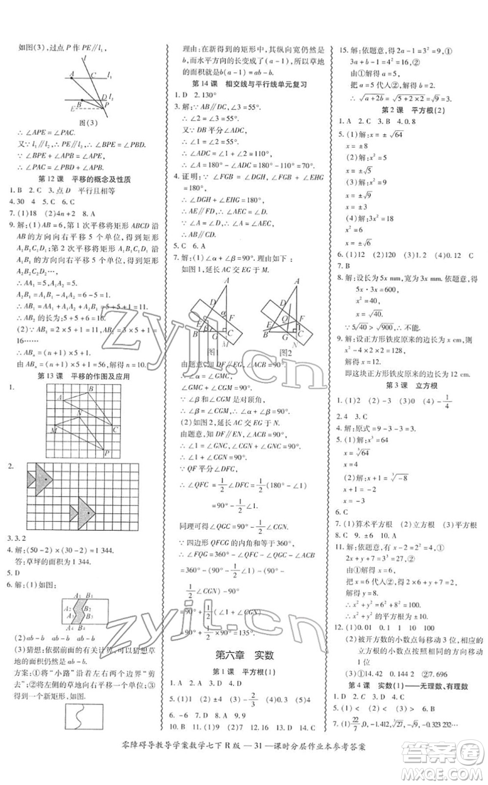 電子科技大學(xué)出版社2022零障礙導(dǎo)教導(dǎo)學(xué)案七年級(jí)數(shù)學(xué)下冊(cè)R人教版答案