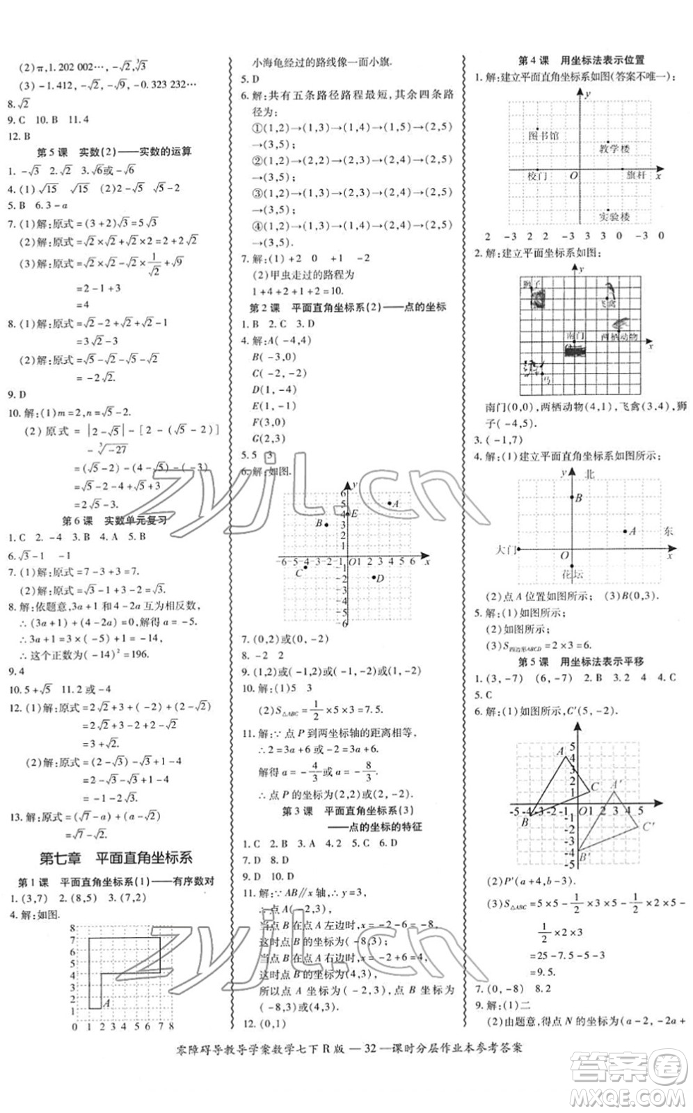 電子科技大學(xué)出版社2022零障礙導(dǎo)教導(dǎo)學(xué)案七年級(jí)數(shù)學(xué)下冊(cè)R人教版答案