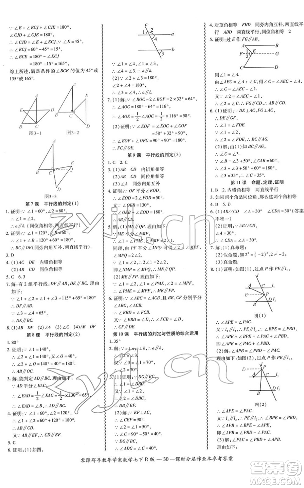 電子科技大學(xué)出版社2022零障礙導(dǎo)教導(dǎo)學(xué)案七年級(jí)數(shù)學(xué)下冊(cè)R人教版答案