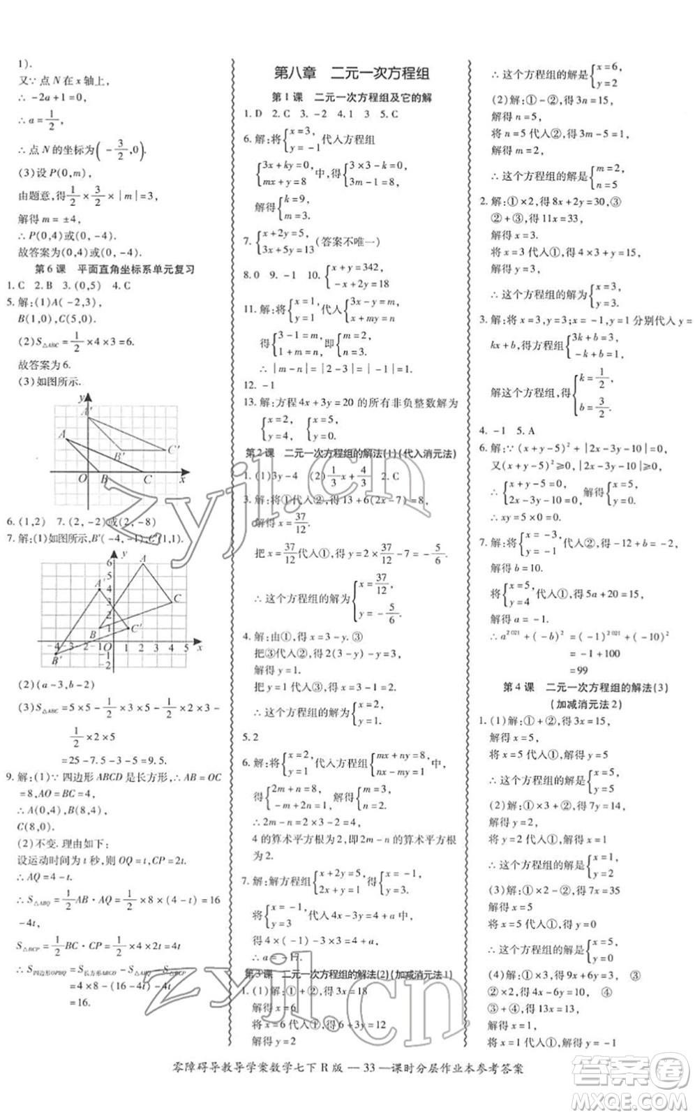 電子科技大學(xué)出版社2022零障礙導(dǎo)教導(dǎo)學(xué)案七年級(jí)數(shù)學(xué)下冊(cè)R人教版答案