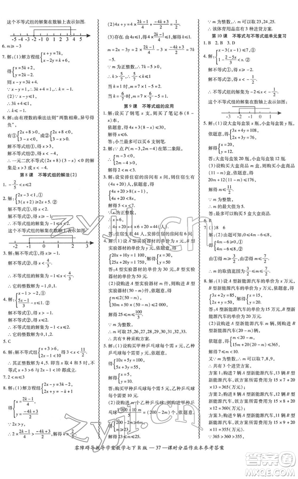 電子科技大學(xué)出版社2022零障礙導(dǎo)教導(dǎo)學(xué)案七年級(jí)數(shù)學(xué)下冊(cè)R人教版答案