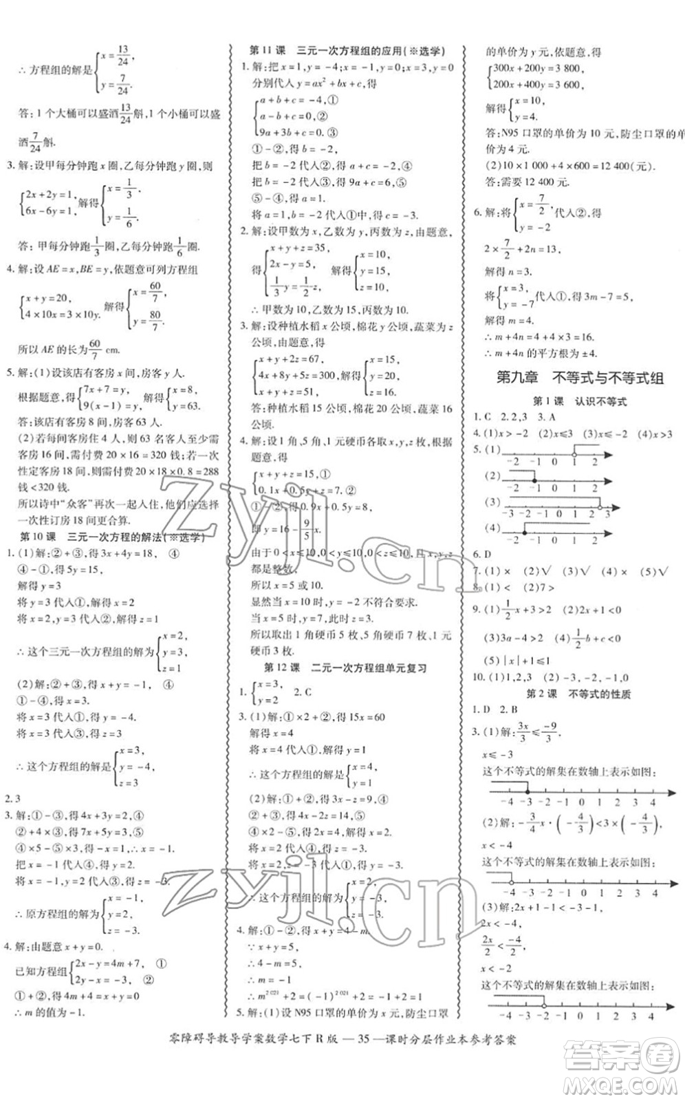 電子科技大學(xué)出版社2022零障礙導(dǎo)教導(dǎo)學(xué)案七年級(jí)數(shù)學(xué)下冊(cè)R人教版答案