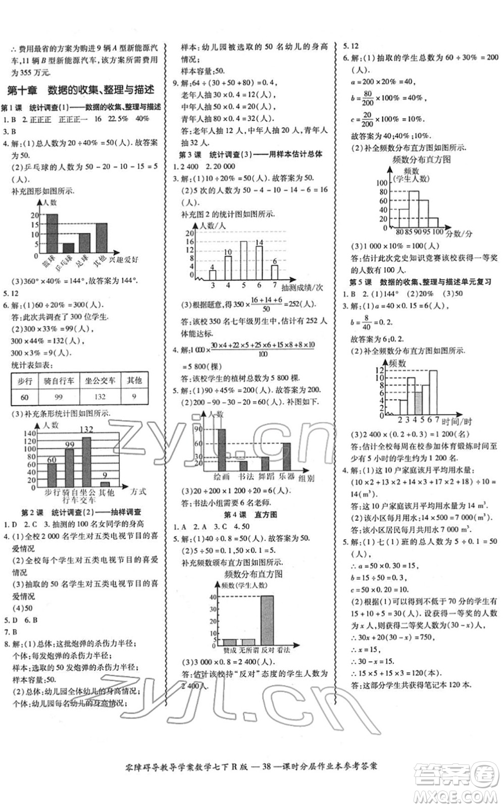 電子科技大學(xué)出版社2022零障礙導(dǎo)教導(dǎo)學(xué)案七年級(jí)數(shù)學(xué)下冊(cè)R人教版答案