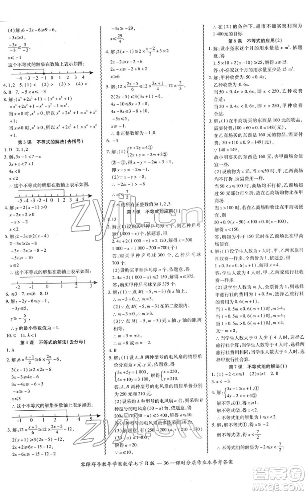 電子科技大學(xué)出版社2022零障礙導(dǎo)教導(dǎo)學(xué)案七年級(jí)數(shù)學(xué)下冊(cè)R人教版答案