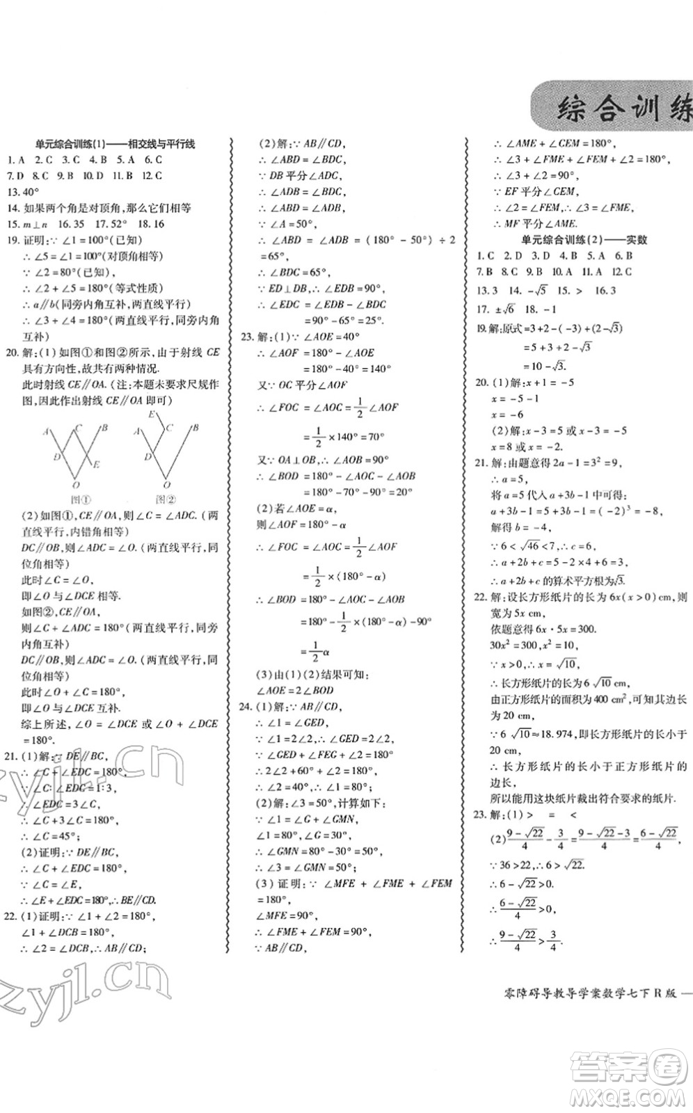 電子科技大學(xué)出版社2022零障礙導(dǎo)教導(dǎo)學(xué)案七年級(jí)數(shù)學(xué)下冊(cè)R人教版答案