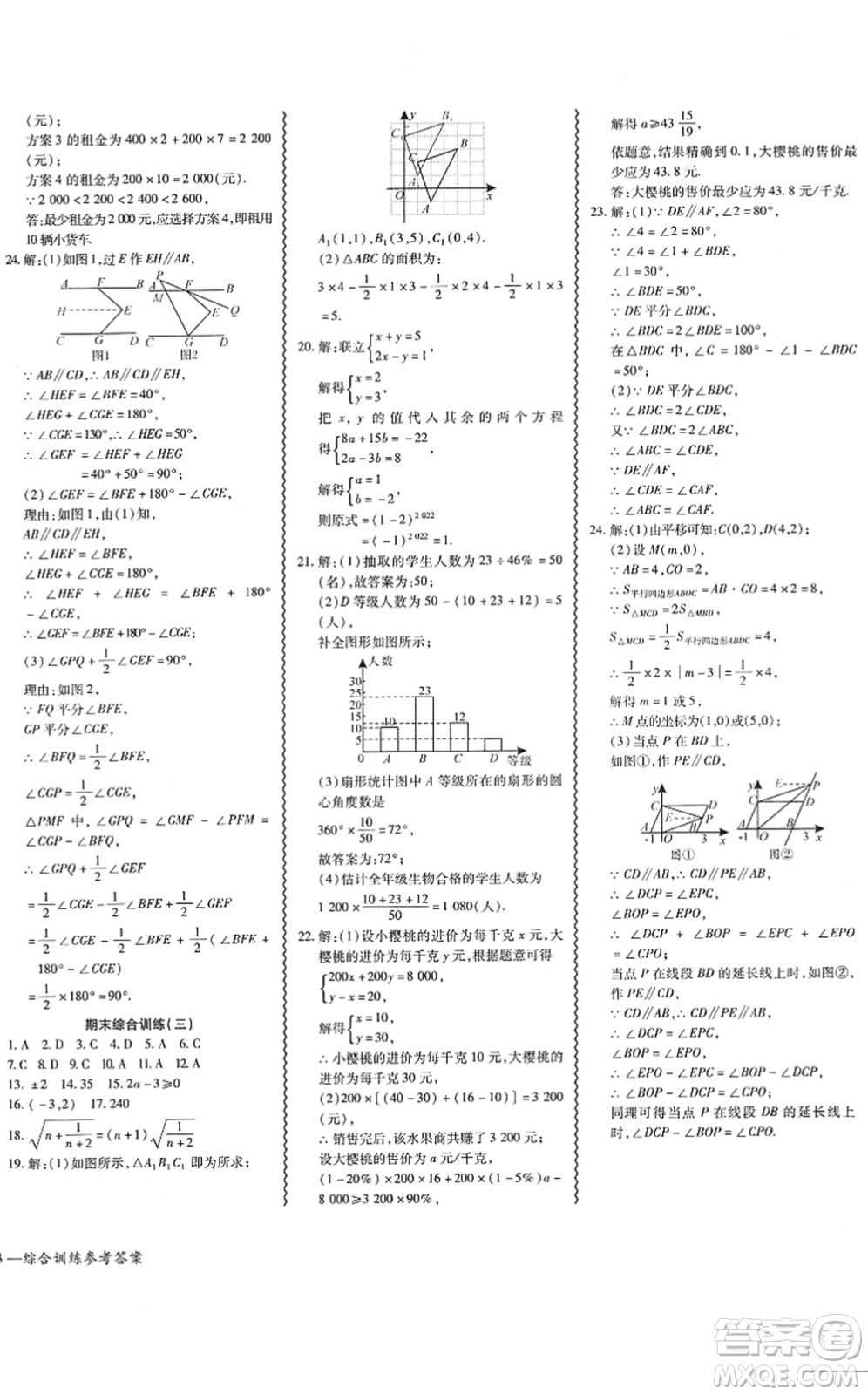 電子科技大學(xué)出版社2022零障礙導(dǎo)教導(dǎo)學(xué)案七年級(jí)數(shù)學(xué)下冊(cè)R人教版答案