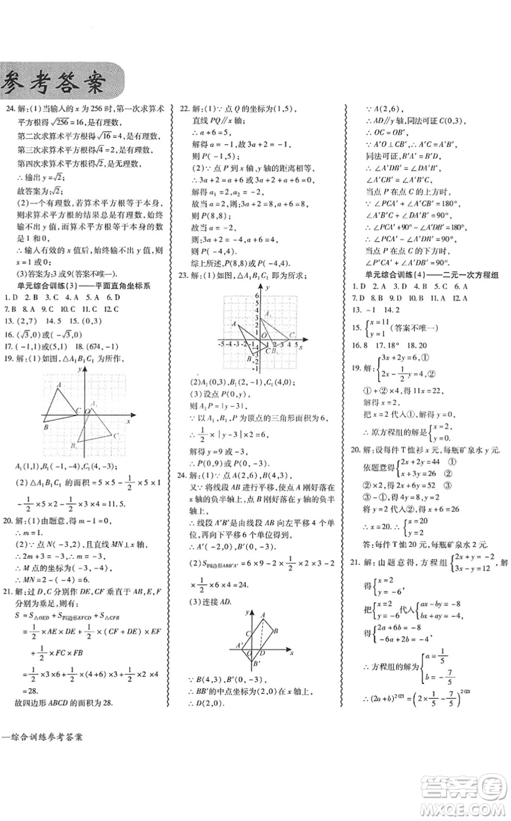 電子科技大學(xué)出版社2022零障礙導(dǎo)教導(dǎo)學(xué)案七年級(jí)數(shù)學(xué)下冊(cè)R人教版答案