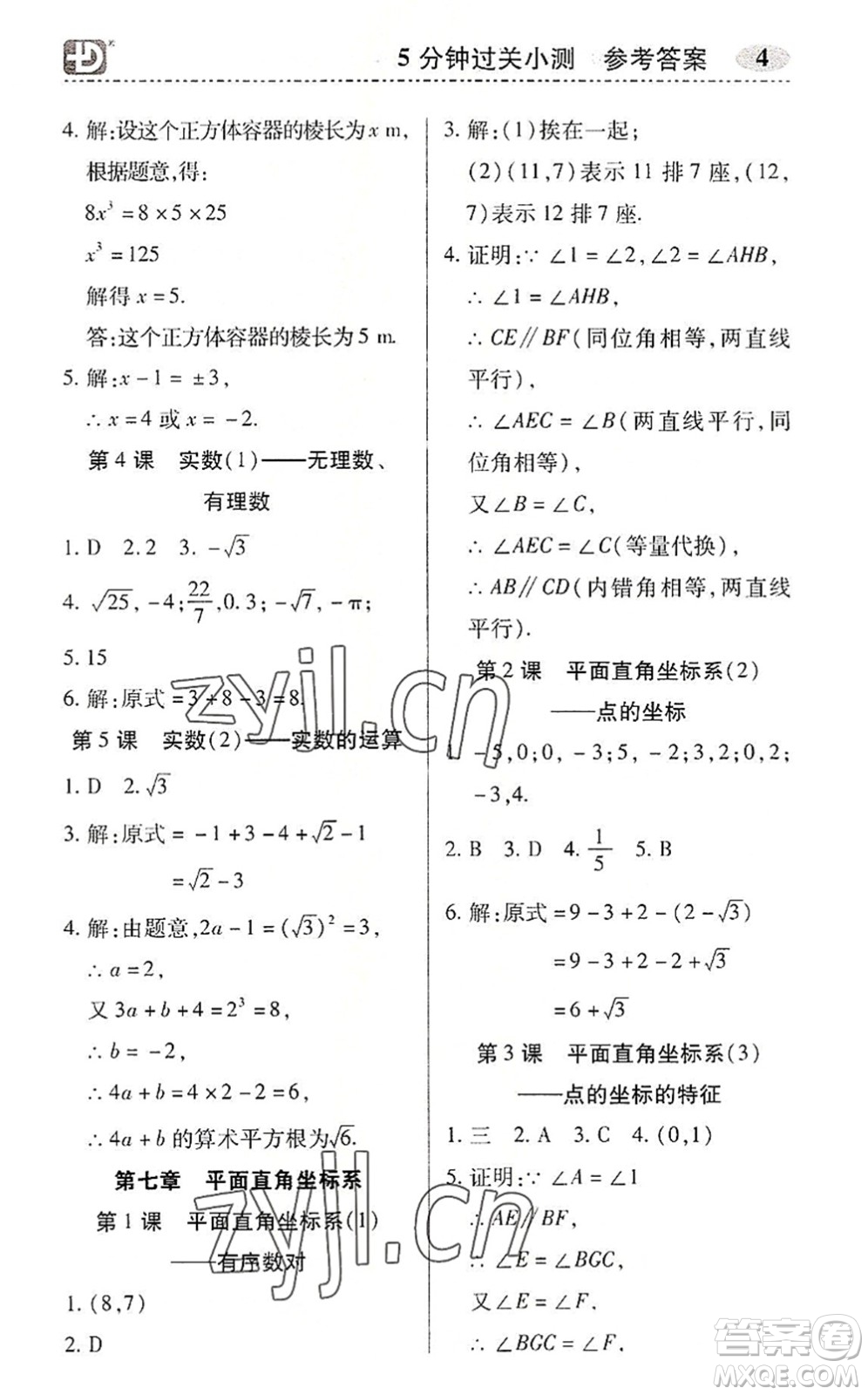 電子科技大學(xué)出版社2022零障礙導(dǎo)教導(dǎo)學(xué)案七年級(jí)數(shù)學(xué)下冊(cè)R人教版答案