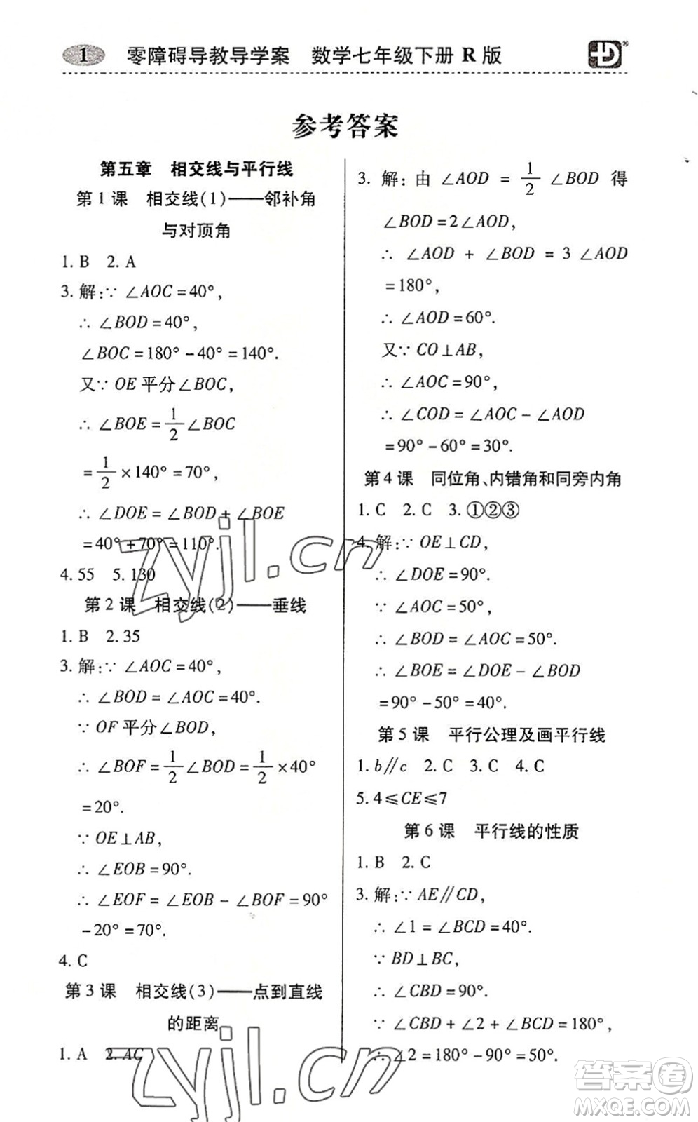 電子科技大學(xué)出版社2022零障礙導(dǎo)教導(dǎo)學(xué)案七年級(jí)數(shù)學(xué)下冊(cè)R人教版答案