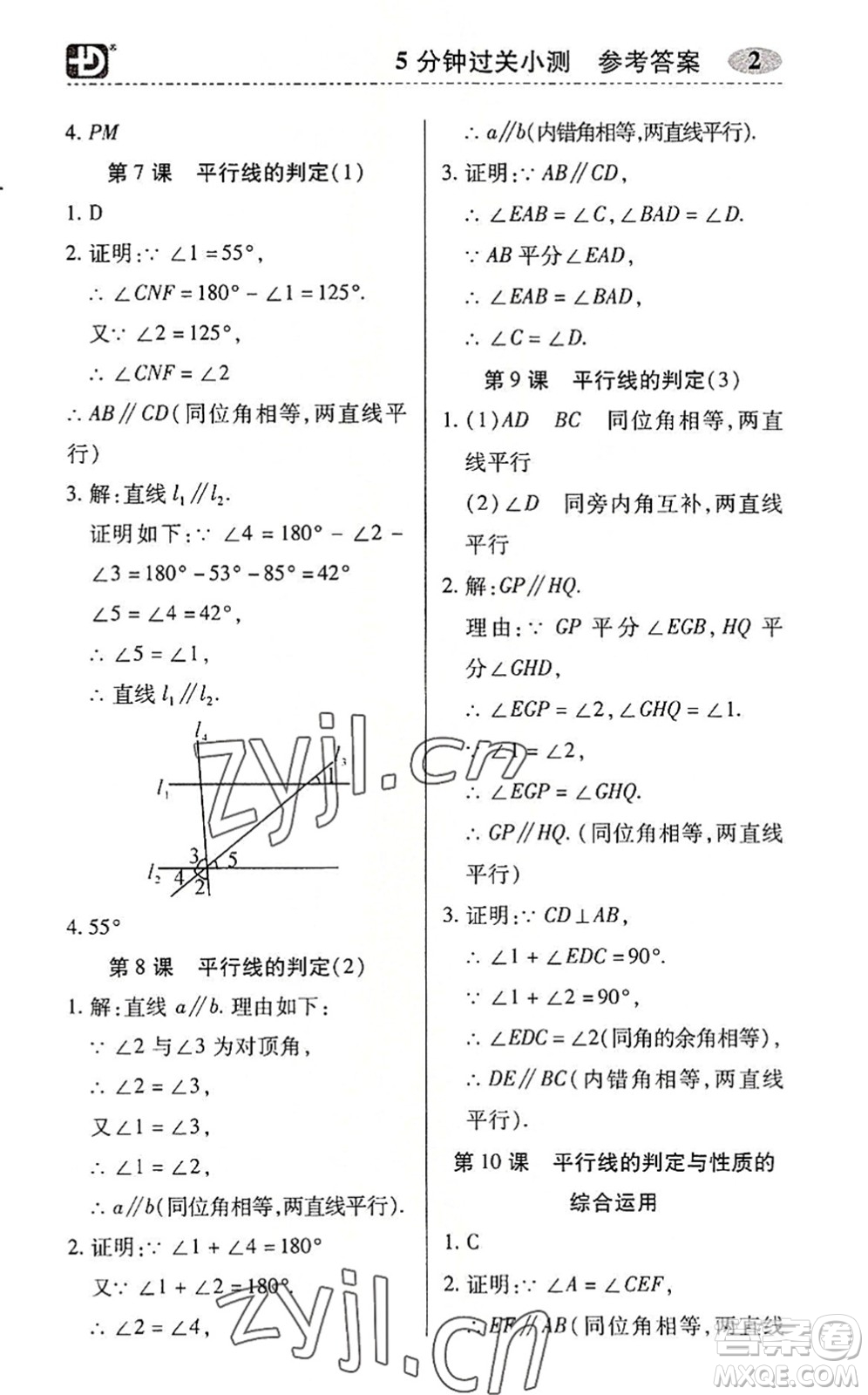 電子科技大學(xué)出版社2022零障礙導(dǎo)教導(dǎo)學(xué)案七年級(jí)數(shù)學(xué)下冊(cè)R人教版答案