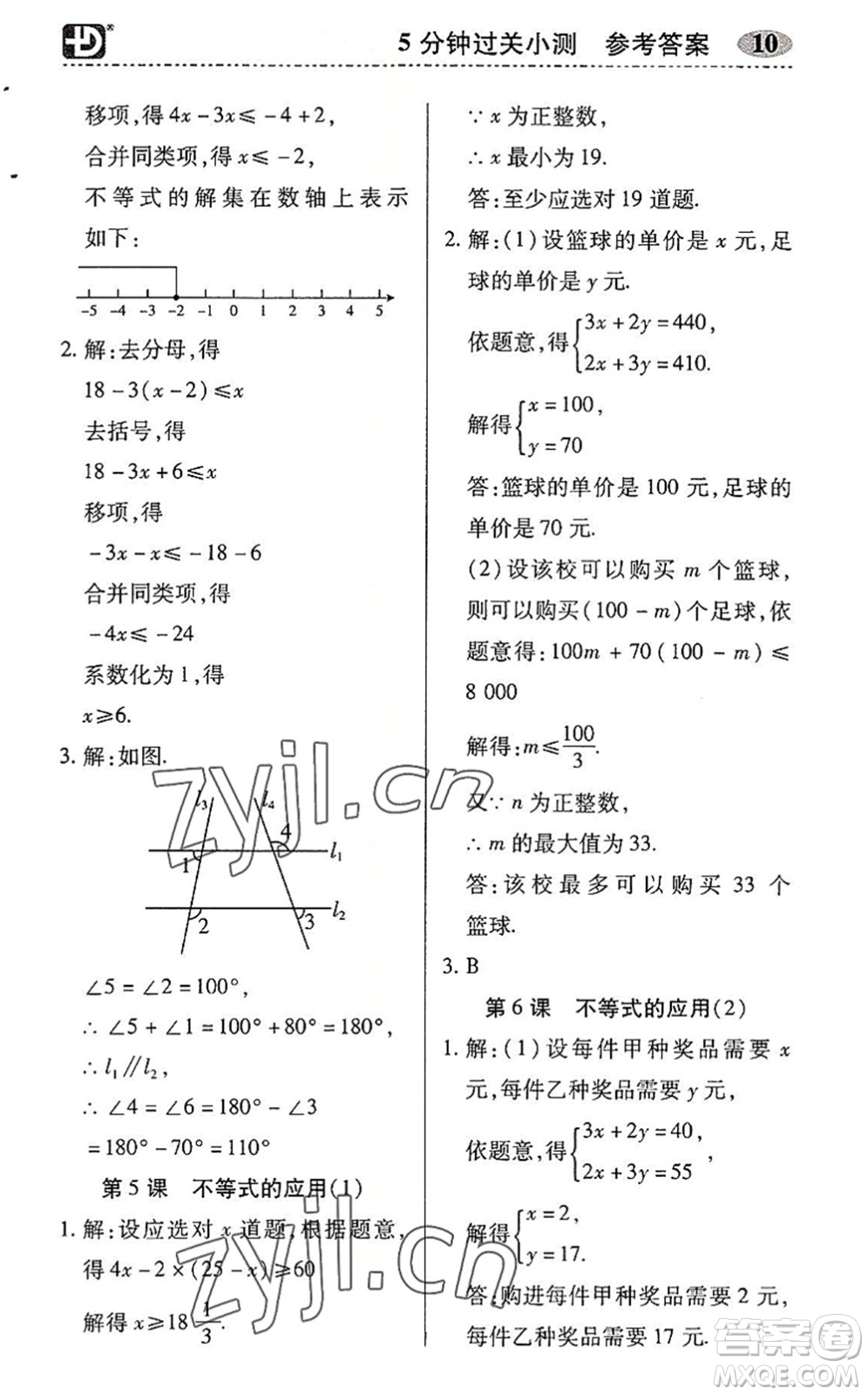 電子科技大學(xué)出版社2022零障礙導(dǎo)教導(dǎo)學(xué)案七年級(jí)數(shù)學(xué)下冊(cè)R人教版答案