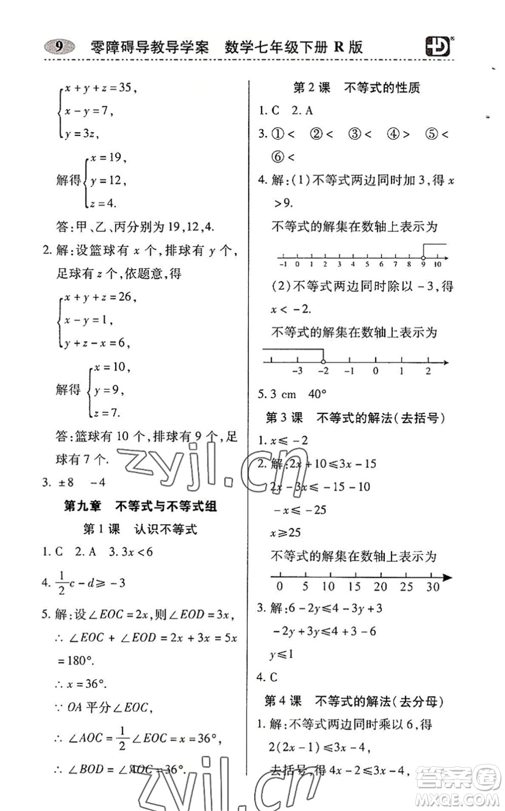 電子科技大學(xué)出版社2022零障礙導(dǎo)教導(dǎo)學(xué)案七年級(jí)數(shù)學(xué)下冊(cè)R人教版答案