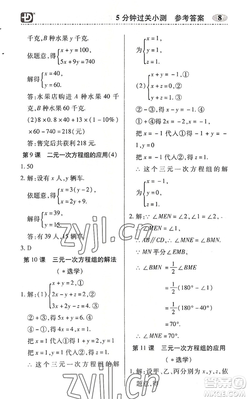 電子科技大學(xué)出版社2022零障礙導(dǎo)教導(dǎo)學(xué)案七年級(jí)數(shù)學(xué)下冊(cè)R人教版答案