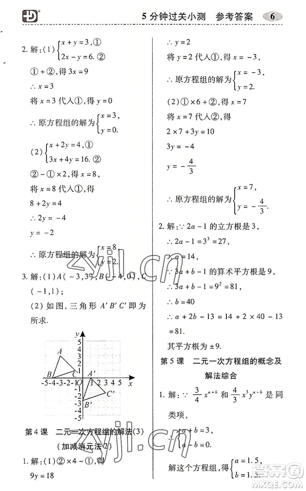 電子科技大學(xué)出版社2022零障礙導(dǎo)教導(dǎo)學(xué)案七年級(jí)數(shù)學(xué)下冊(cè)R人教版答案