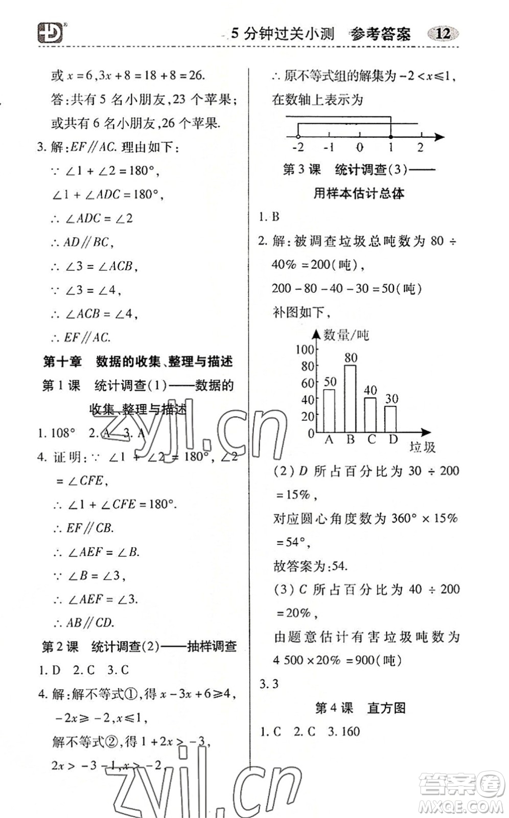 電子科技大學(xué)出版社2022零障礙導(dǎo)教導(dǎo)學(xué)案七年級(jí)數(shù)學(xué)下冊(cè)R人教版答案