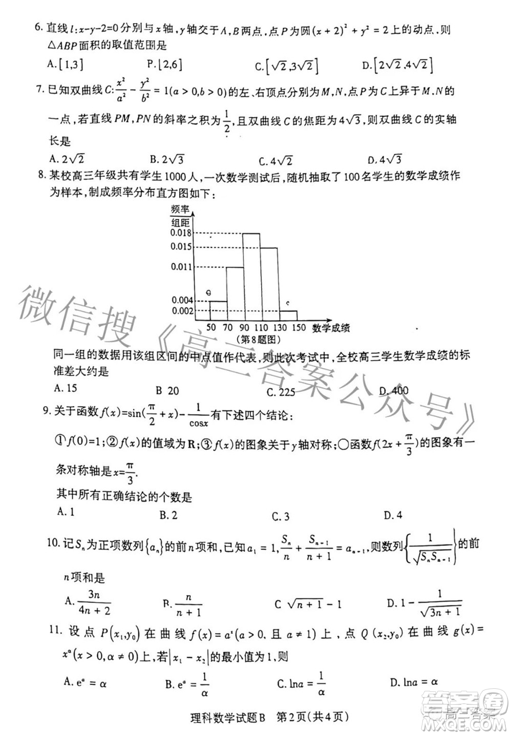 2022年山西省級名校聯(lián)考三押題卷理科數(shù)學試題及答案