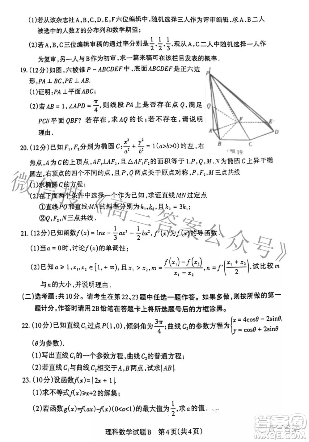 2022年山西省級名校聯(lián)考三押題卷理科數(shù)學試題及答案