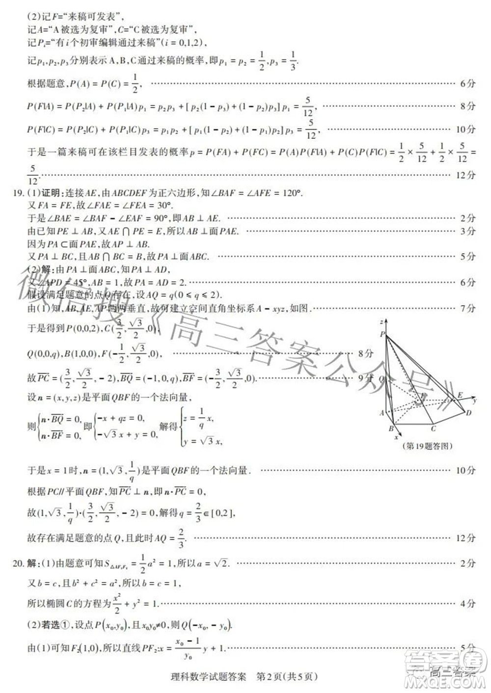 2022年山西省級名校聯(lián)考三押題卷理科數(shù)學試題及答案