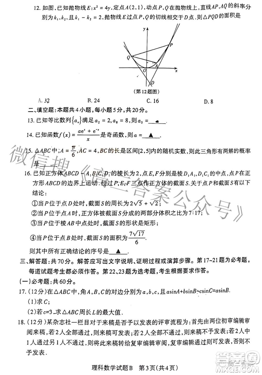 2022年山西省級名校聯(lián)考三押題卷理科數(shù)學試題及答案