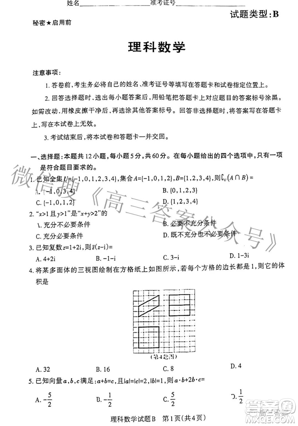 2022年山西省級名校聯(lián)考三押題卷理科數(shù)學試題及答案