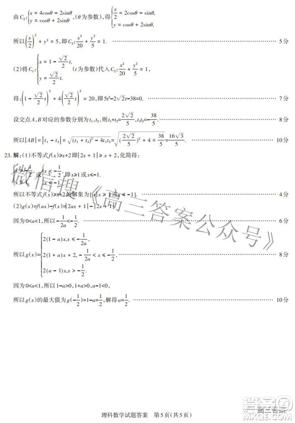 2022年山西省級名校聯(lián)考三押題卷理科數(shù)學試題及答案