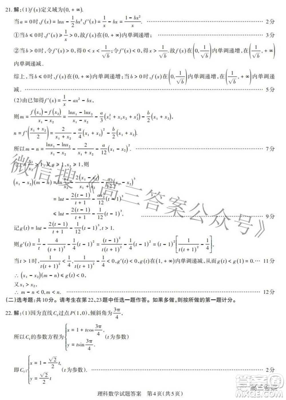 2022年山西省級名校聯(lián)考三押題卷理科數(shù)學試題及答案