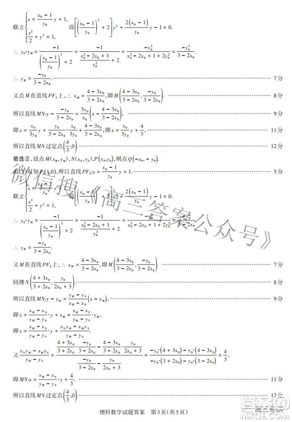 2022年山西省級名校聯(lián)考三押題卷理科數(shù)學試題及答案