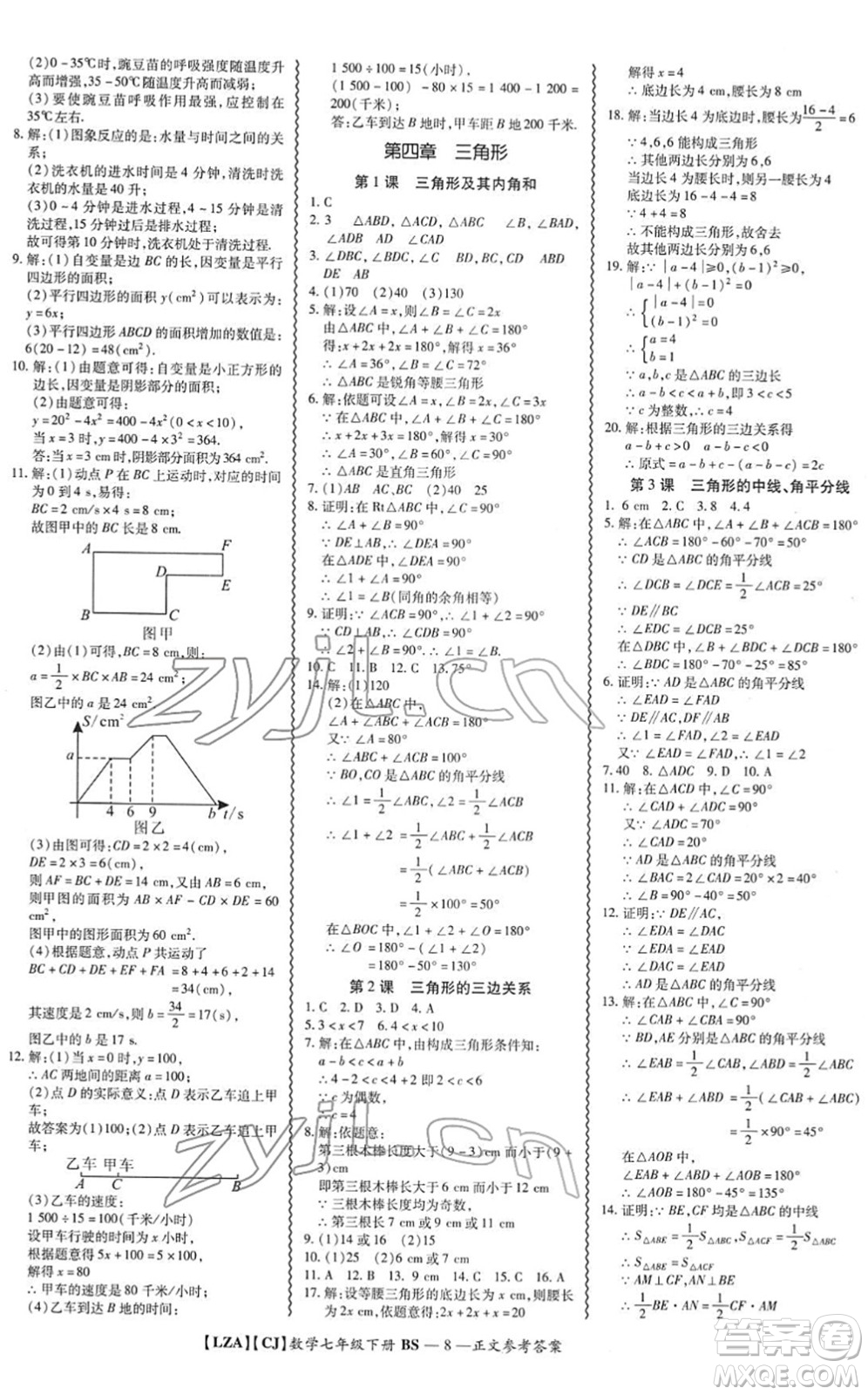 電子科技大學(xué)出版社2022零障礙導(dǎo)教導(dǎo)學(xué)案七年級(jí)數(shù)學(xué)下冊(cè)BSSX北師版答案