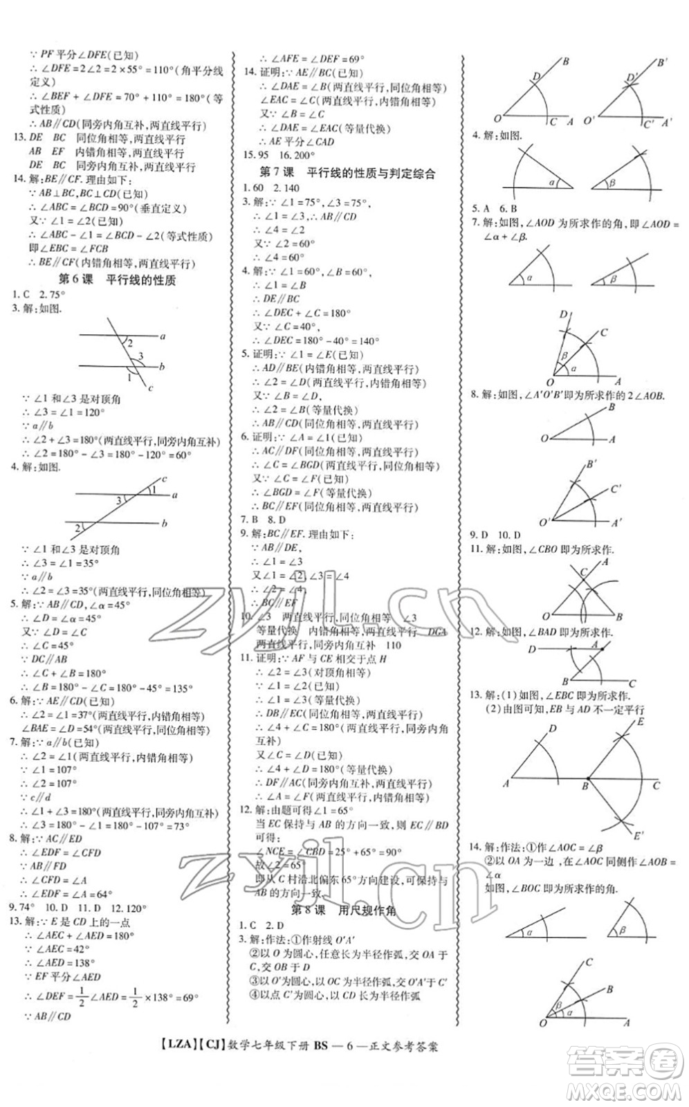 電子科技大學(xué)出版社2022零障礙導(dǎo)教導(dǎo)學(xué)案七年級(jí)數(shù)學(xué)下冊(cè)BSSX北師版答案