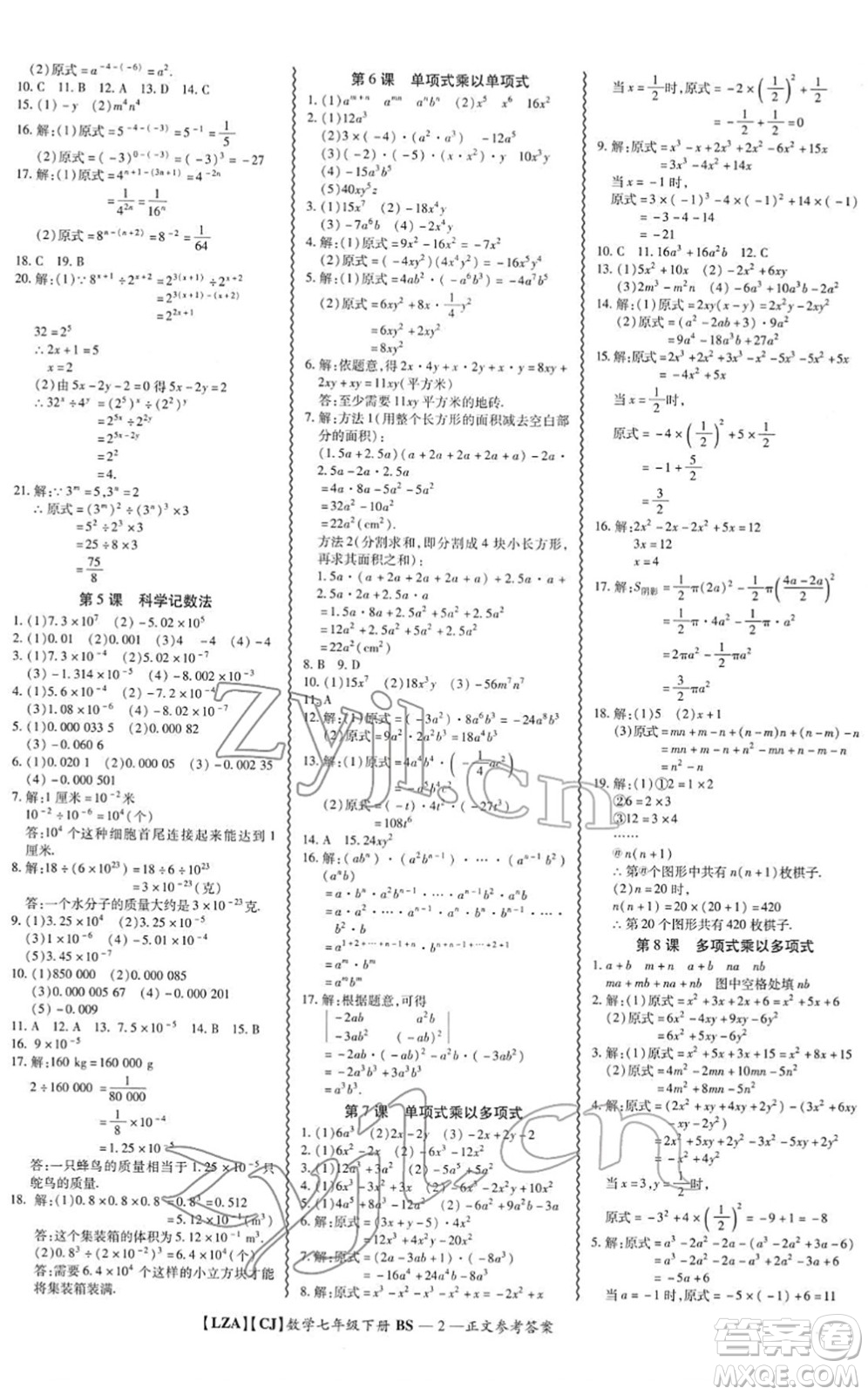 電子科技大學(xué)出版社2022零障礙導(dǎo)教導(dǎo)學(xué)案七年級(jí)數(shù)學(xué)下冊(cè)BSSX北師版答案