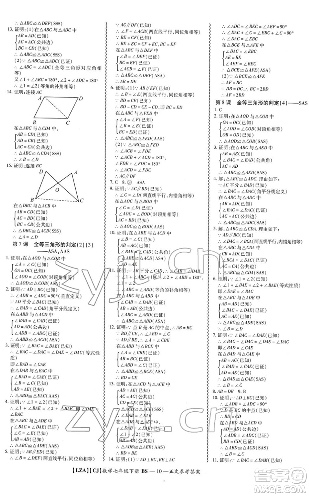 電子科技大學(xué)出版社2022零障礙導(dǎo)教導(dǎo)學(xué)案七年級(jí)數(shù)學(xué)下冊(cè)BSSX北師版答案