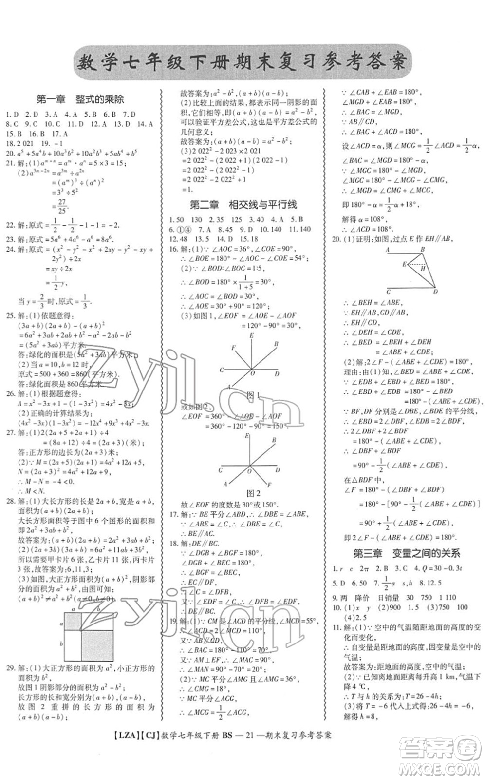 電子科技大學(xué)出版社2022零障礙導(dǎo)教導(dǎo)學(xué)案七年級(jí)數(shù)學(xué)下冊(cè)BSSX北師版答案