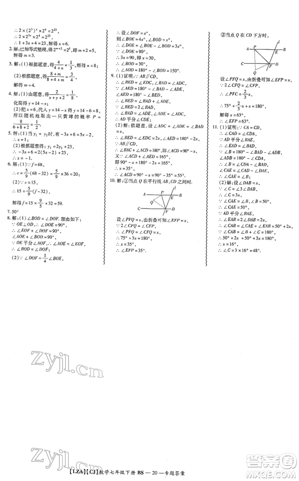 電子科技大學(xué)出版社2022零障礙導(dǎo)教導(dǎo)學(xué)案七年級(jí)數(shù)學(xué)下冊(cè)BSSX北師版答案