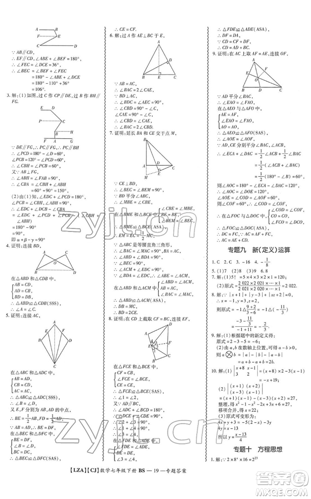 電子科技大學(xué)出版社2022零障礙導(dǎo)教導(dǎo)學(xué)案七年級(jí)數(shù)學(xué)下冊(cè)BSSX北師版答案