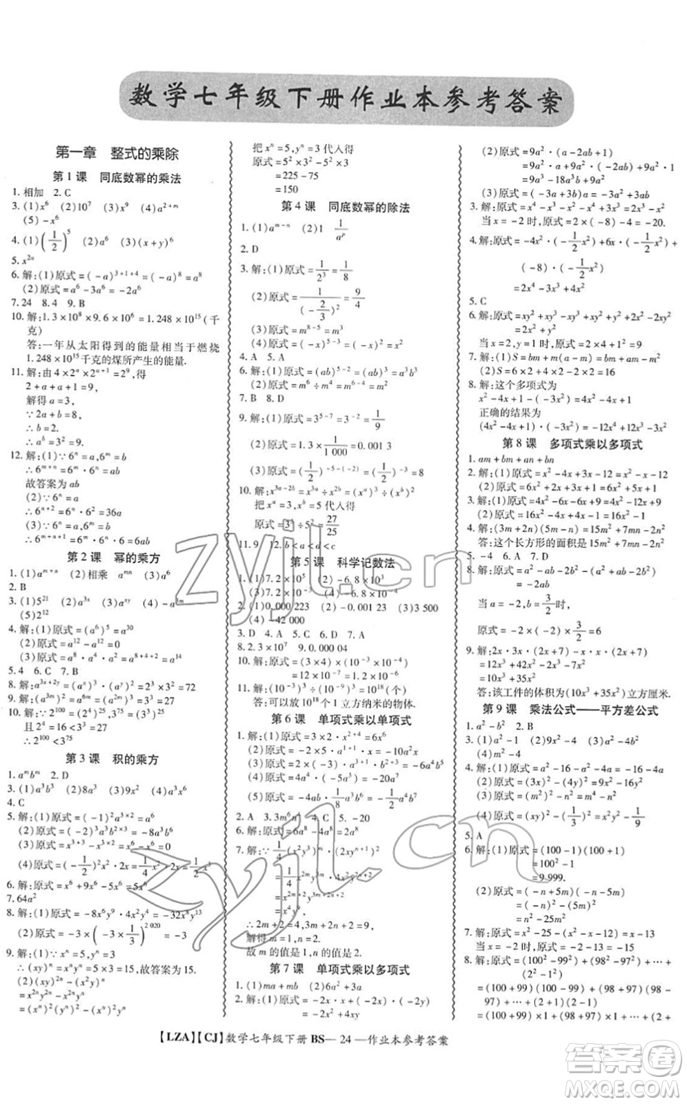 電子科技大學(xué)出版社2022零障礙導(dǎo)教導(dǎo)學(xué)案七年級(jí)數(shù)學(xué)下冊(cè)BSSX北師版答案