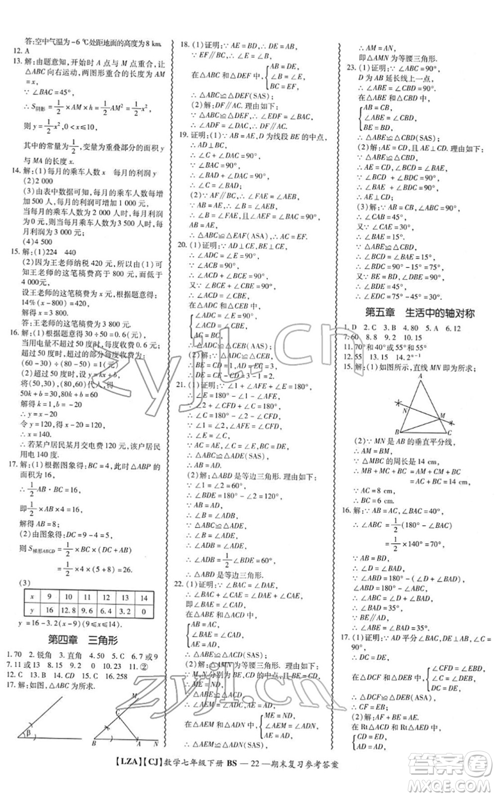 電子科技大學(xué)出版社2022零障礙導(dǎo)教導(dǎo)學(xué)案七年級(jí)數(shù)學(xué)下冊(cè)BSSX北師版答案