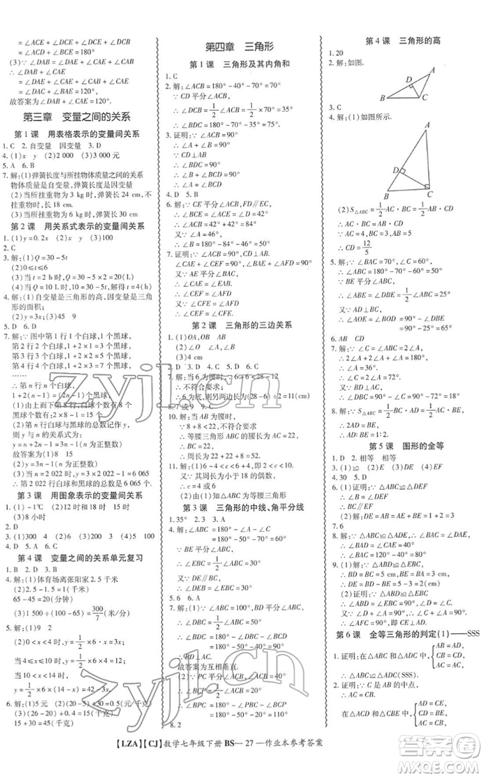 電子科技大學(xué)出版社2022零障礙導(dǎo)教導(dǎo)學(xué)案七年級(jí)數(shù)學(xué)下冊(cè)BSSX北師版答案