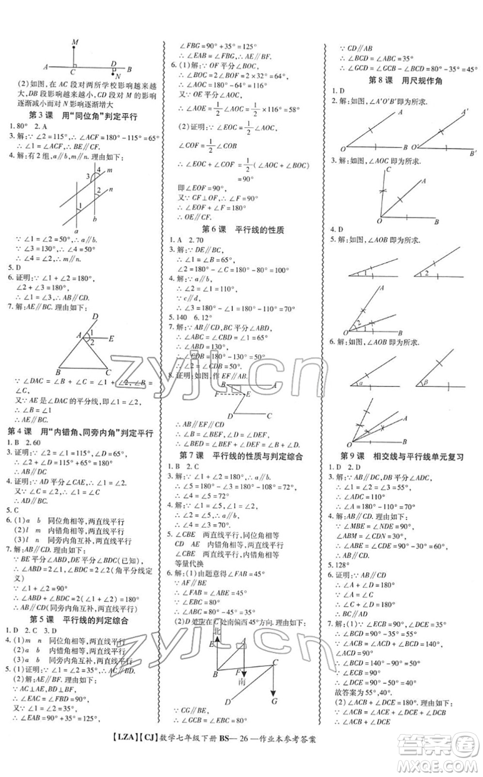 電子科技大學(xué)出版社2022零障礙導(dǎo)教導(dǎo)學(xué)案七年級(jí)數(shù)學(xué)下冊(cè)BSSX北師版答案