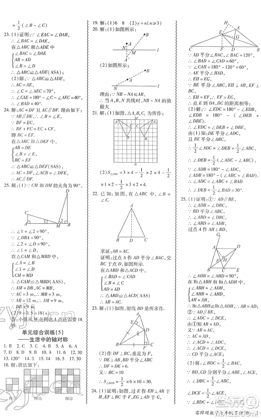 電子科技大學(xué)出版社2022零障礙導(dǎo)教導(dǎo)學(xué)案七年級(jí)數(shù)學(xué)下冊(cè)BSSX北師版答案