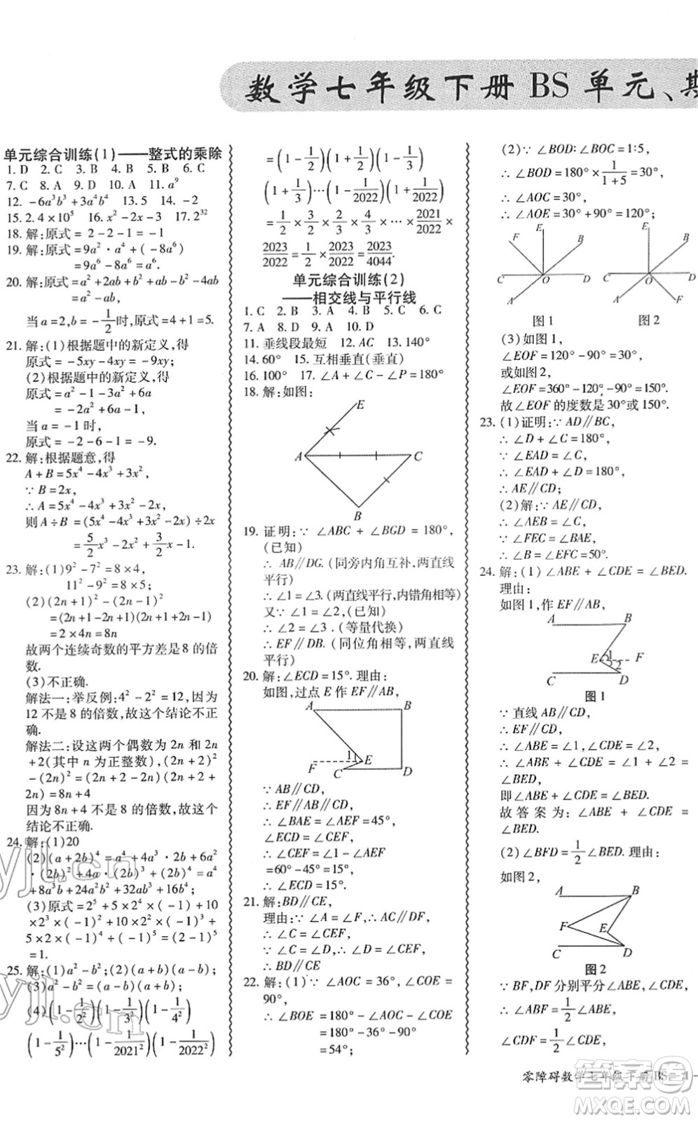 電子科技大學(xué)出版社2022零障礙導(dǎo)教導(dǎo)學(xué)案七年級(jí)數(shù)學(xué)下冊(cè)BSSX北師版答案