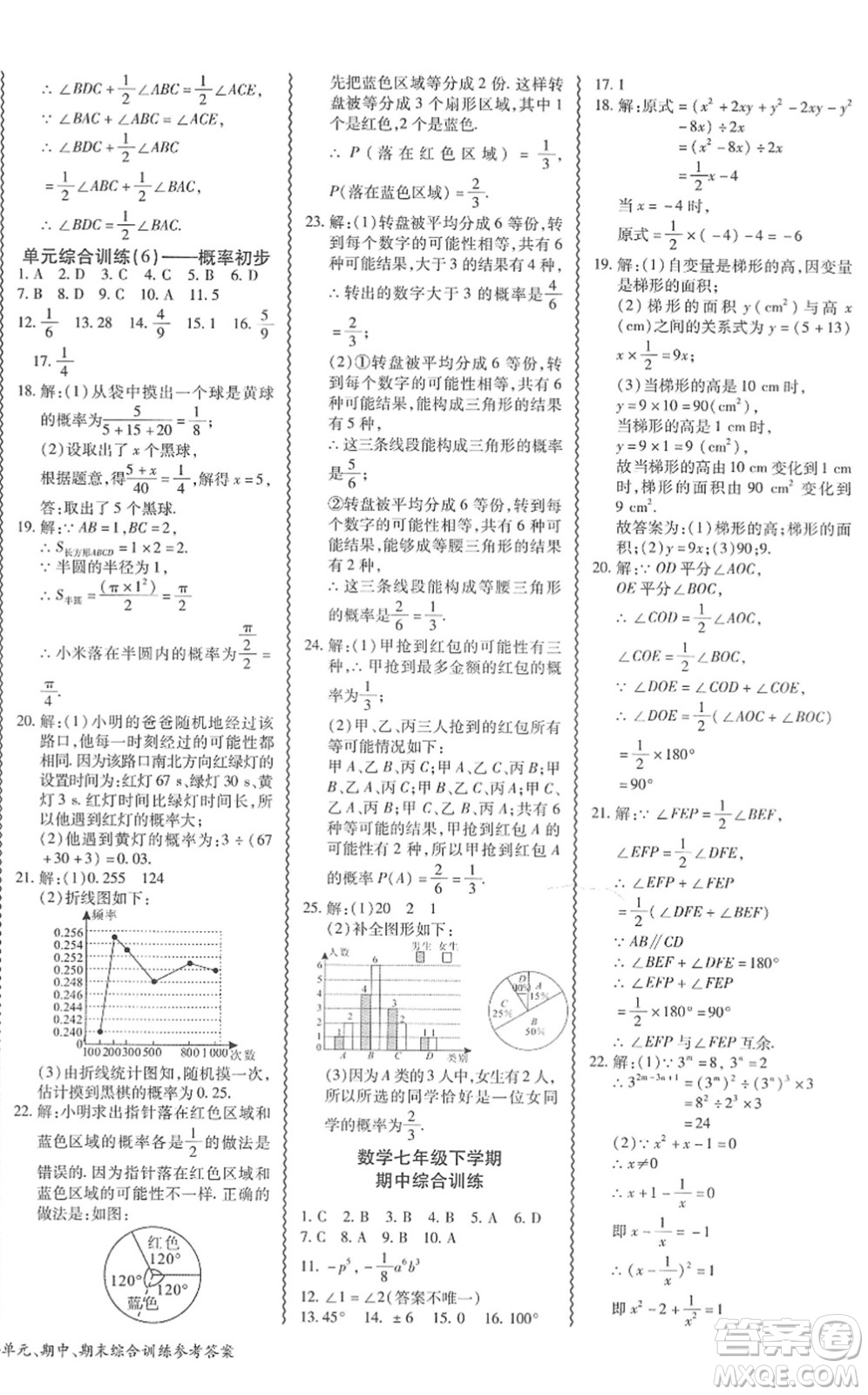 電子科技大學(xué)出版社2022零障礙導(dǎo)教導(dǎo)學(xué)案七年級(jí)數(shù)學(xué)下冊(cè)BSSX北師版答案