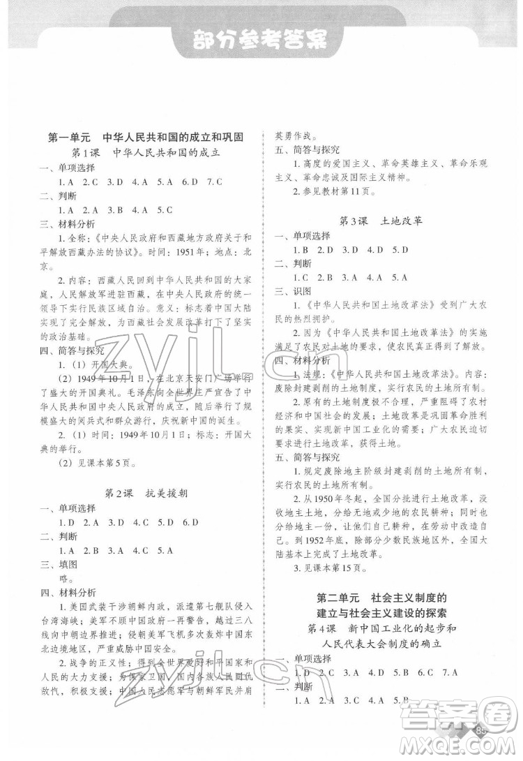 重慶出版社2022學習指要歷史八年級下冊人教版重慶專版答案