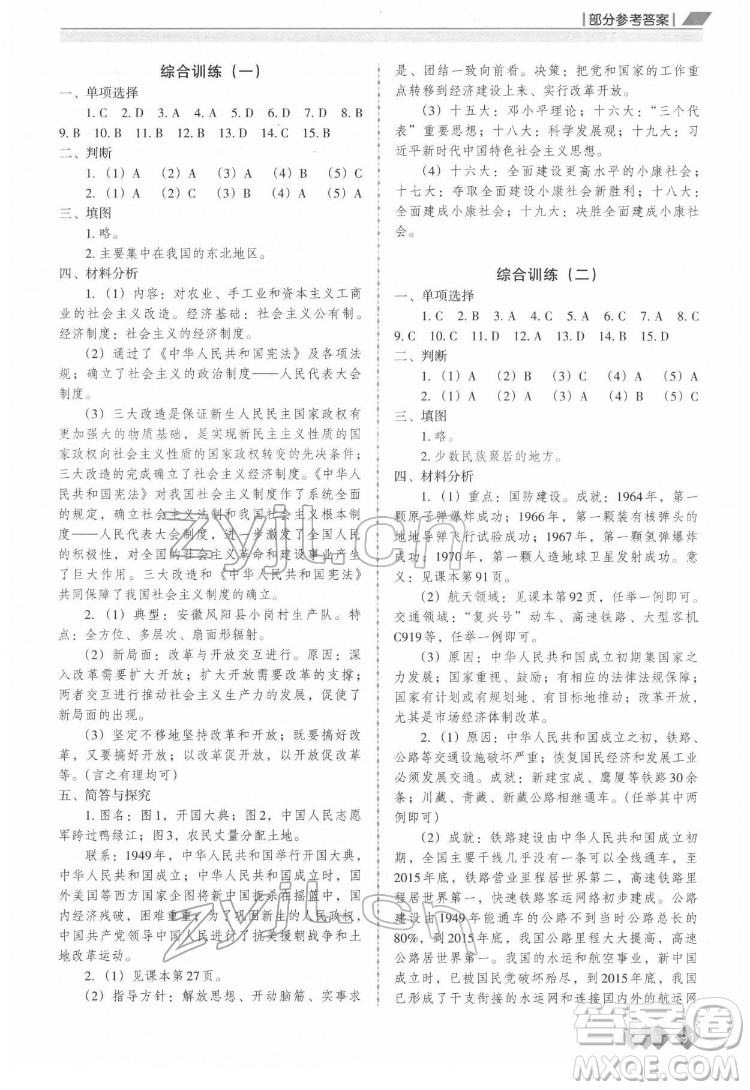 重慶出版社2022學習指要歷史八年級下冊人教版重慶專版答案