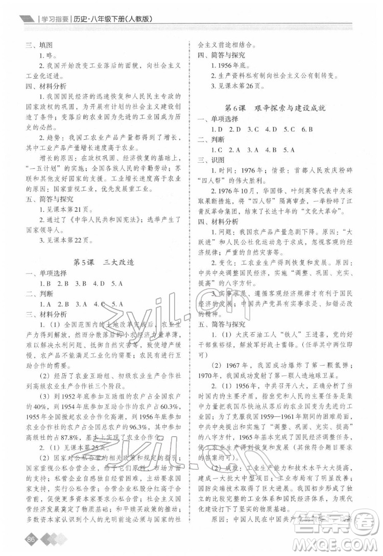 重慶出版社2022學習指要歷史八年級下冊人教版重慶專版答案